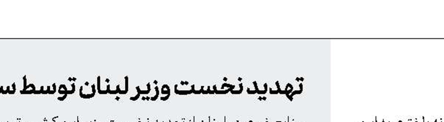 عقب‌نشینی موقت صهیونیست‌ها از طرح جنجالی 