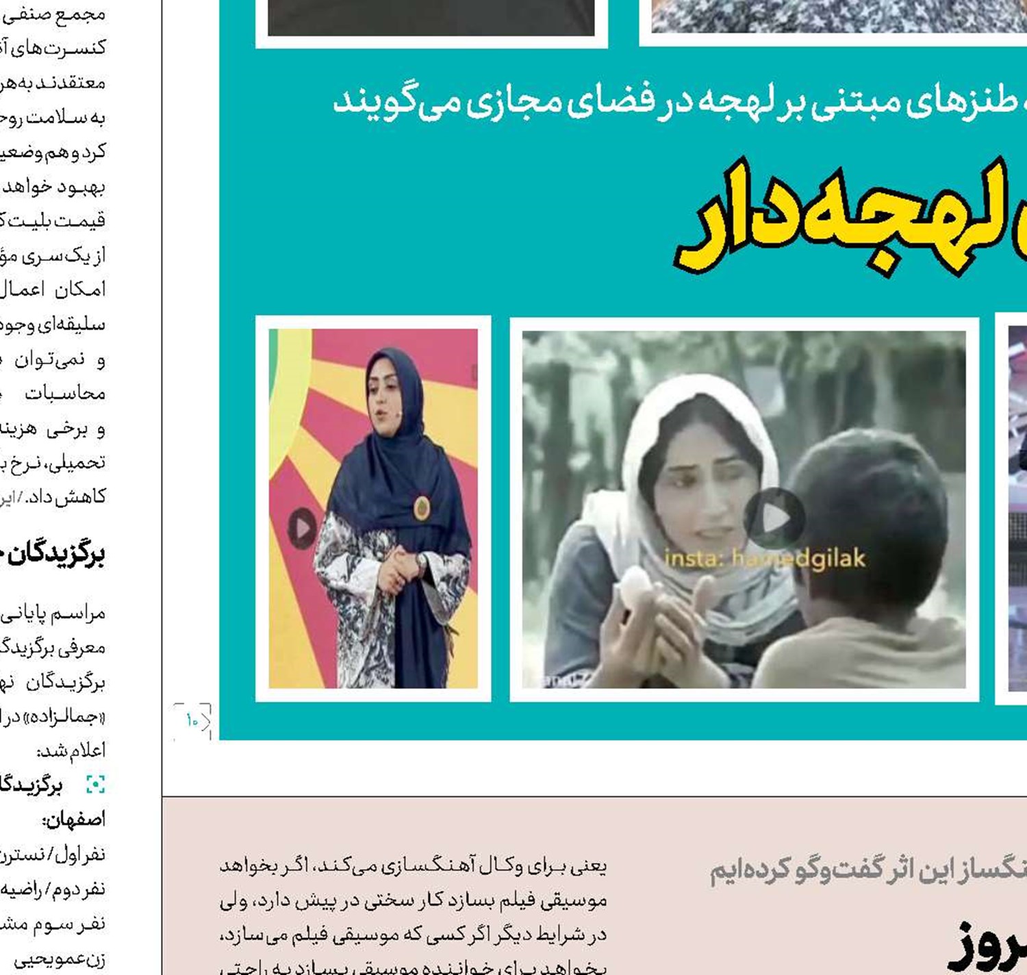 ماجرای دیروز، موسیقی امروز