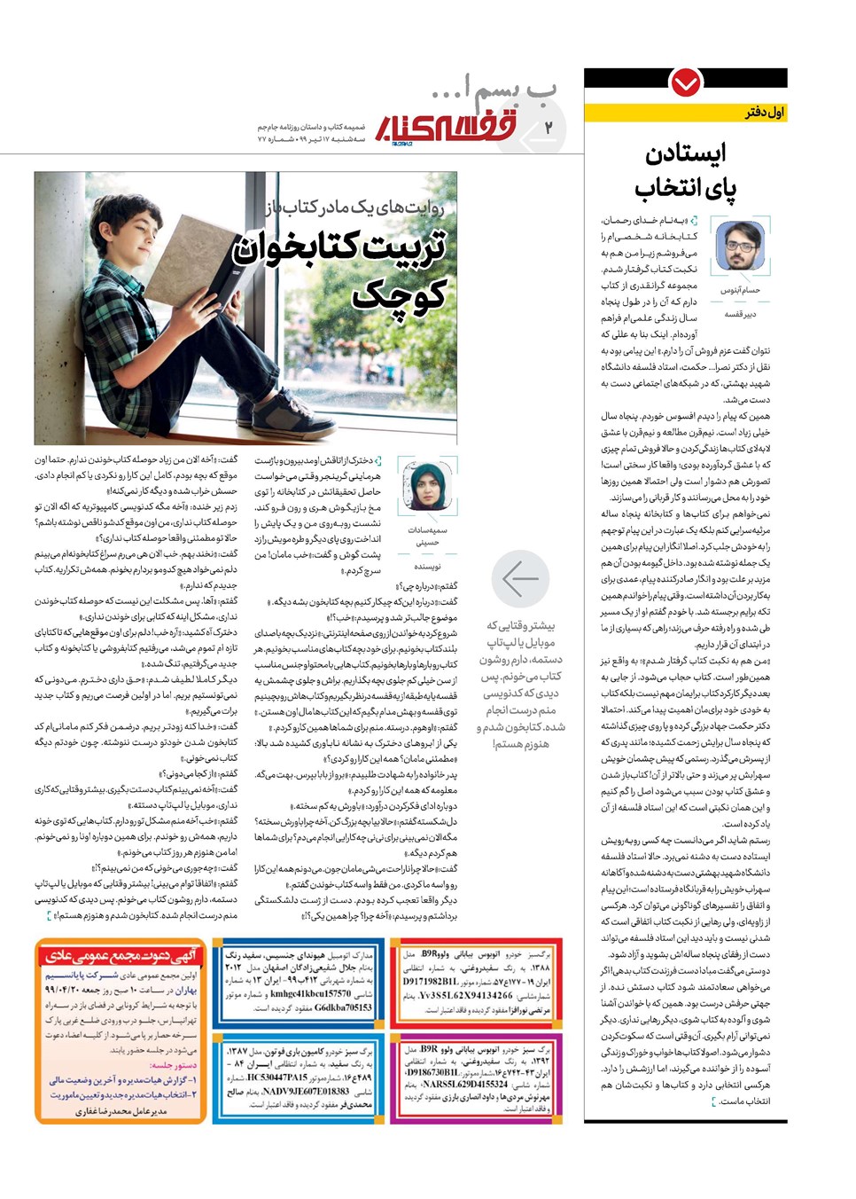 روزنامه تاریخ ۱۷ تیر ۱۳۹۹