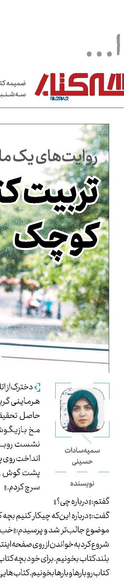 ​​​​​​​ایستادن پای انتخاب