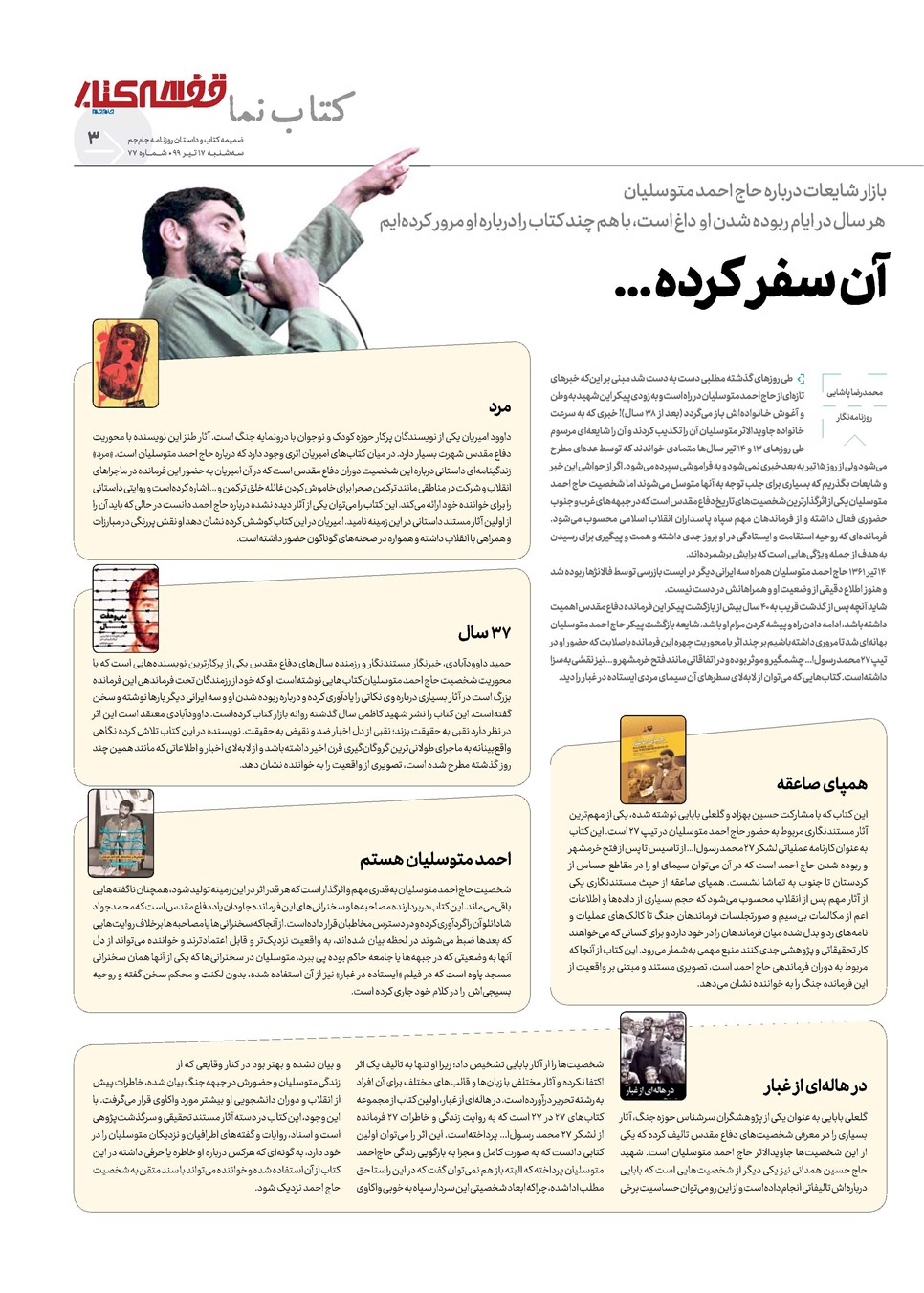 روزنامه تاریخ ۱۷ تیر ۱۳۹۹