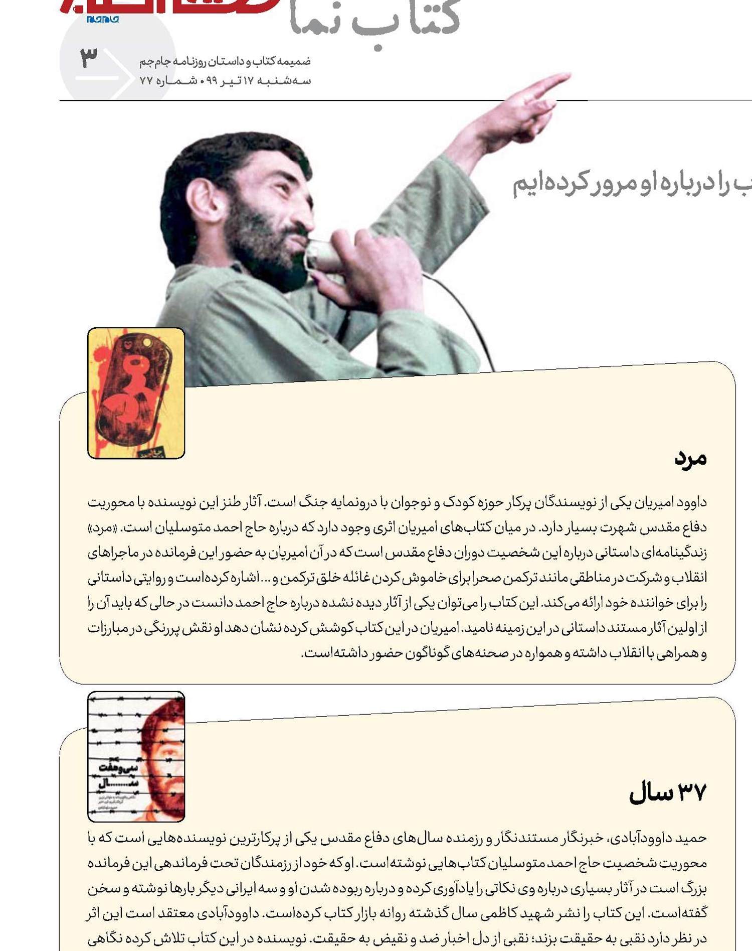 آن سفر کرده ...