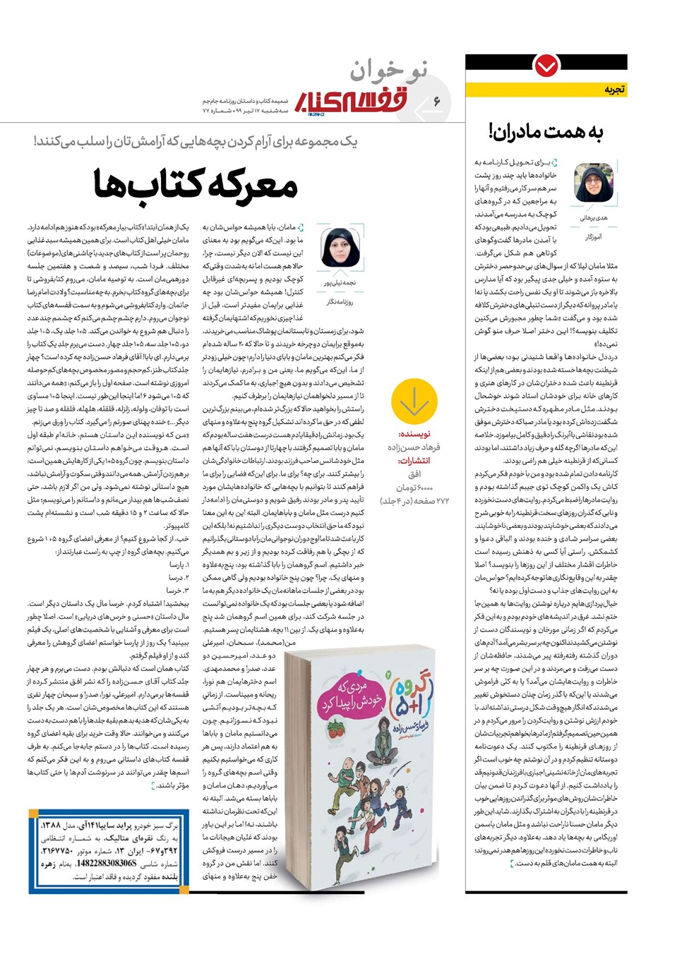 روزنامه تاریخ ۱۷ تیر ۱۳۹۹