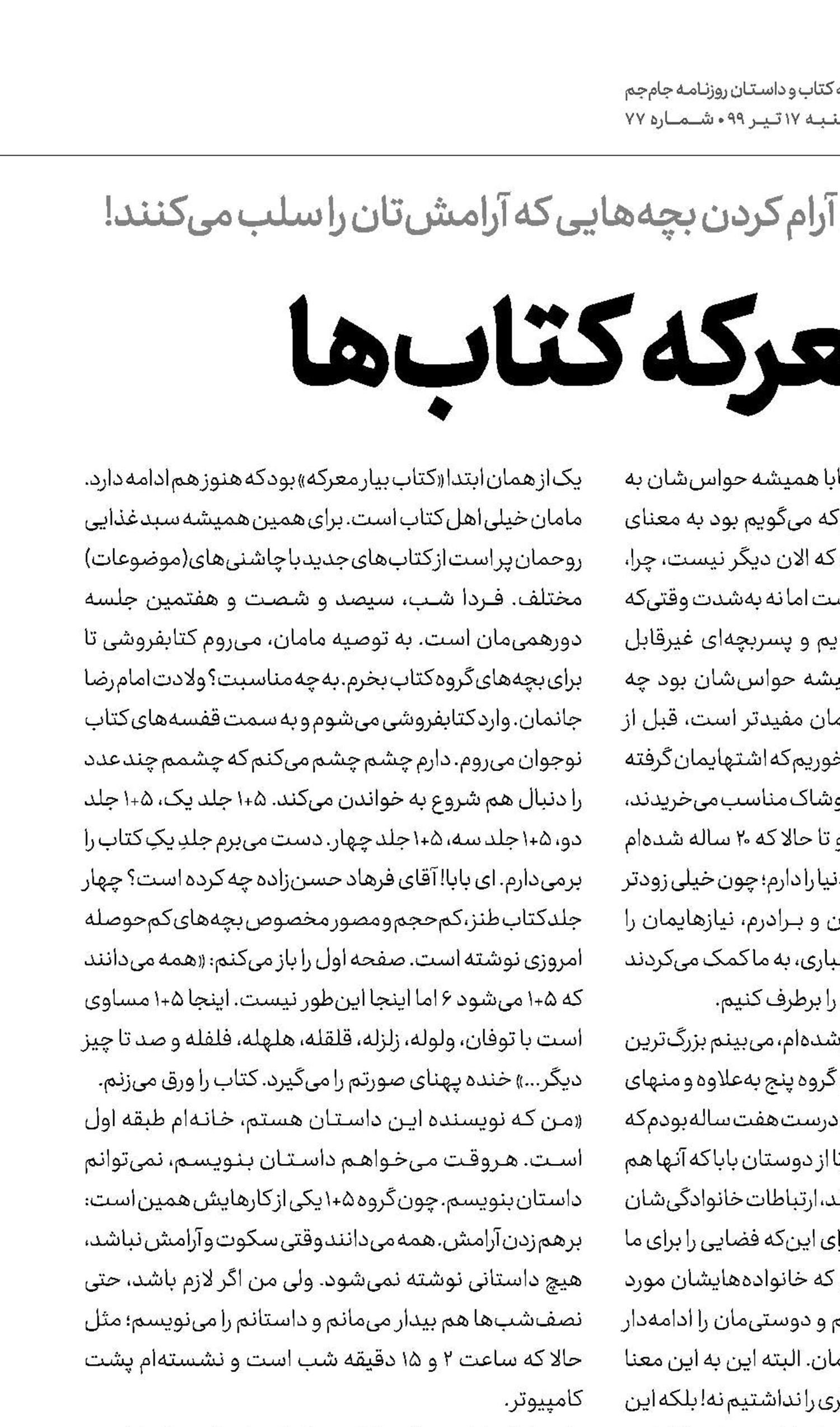 معرکه کتاب‌ها