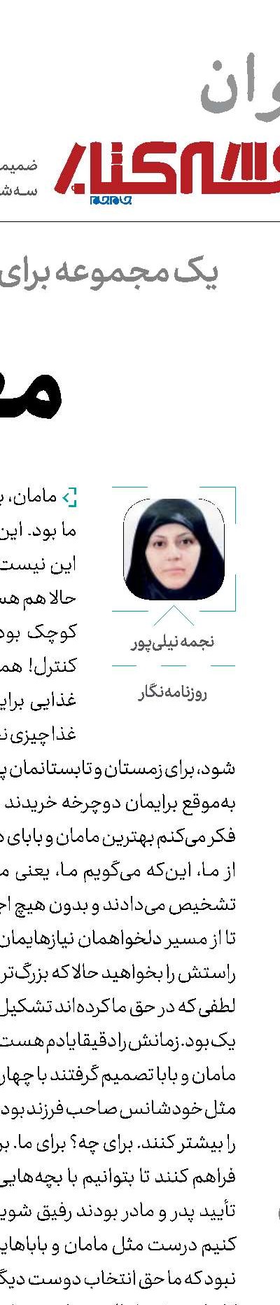 به همت مادران!
