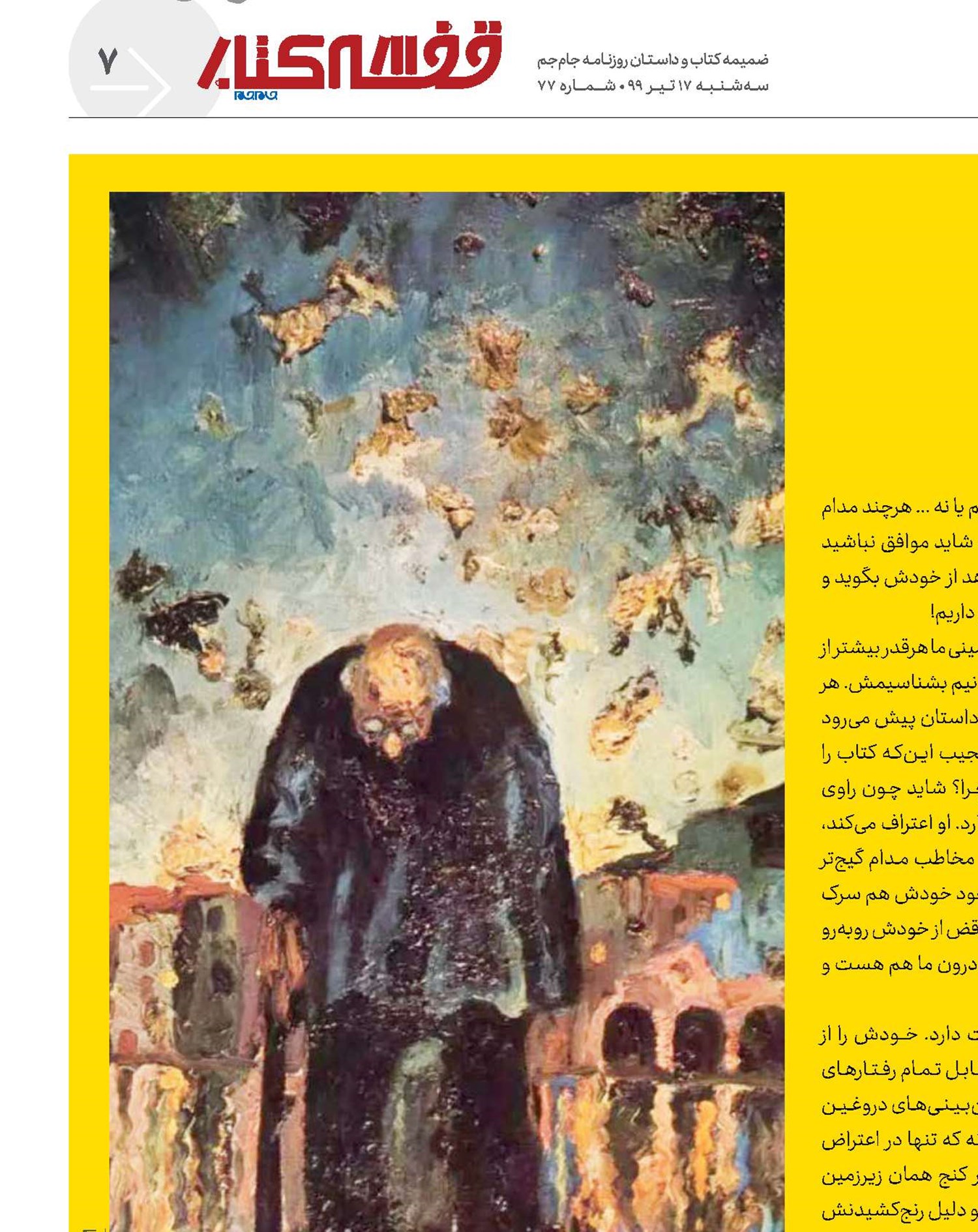 با شما نیستم!
