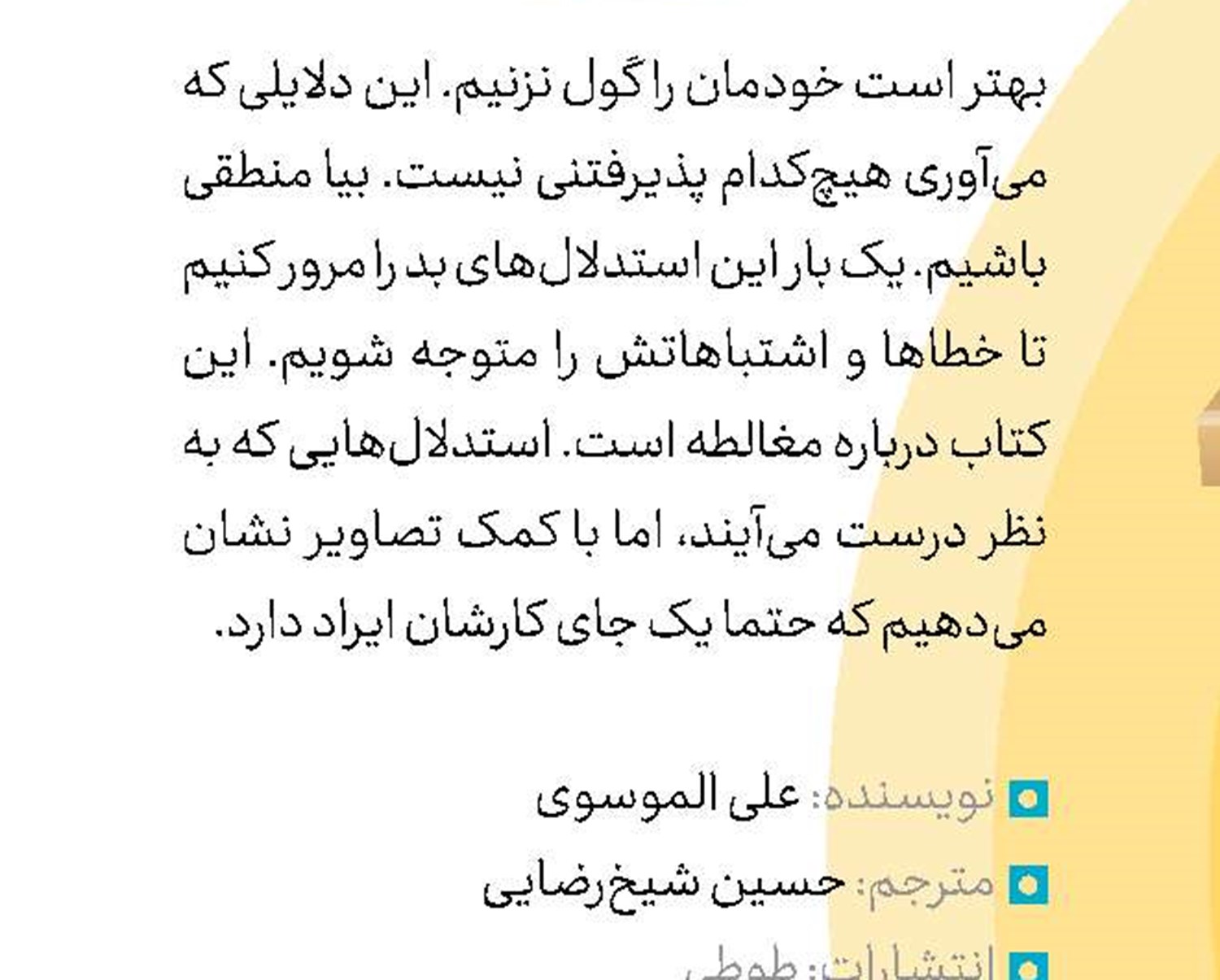 باغبان و نجار