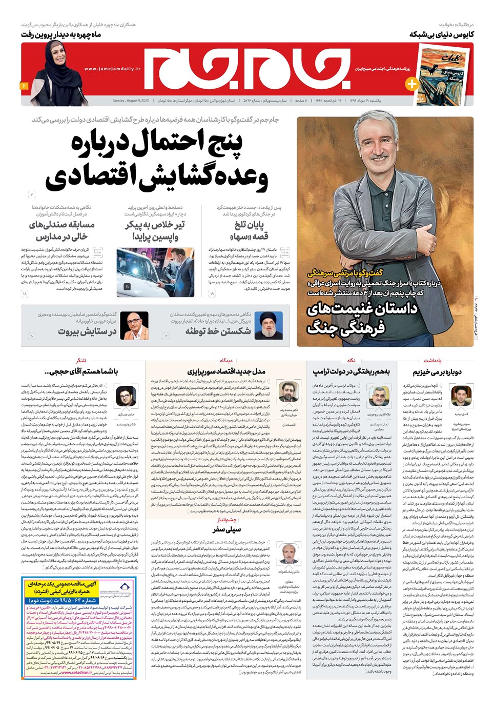 روزنامه تاریخ ۱۹ مرداد ۱۳۹۹