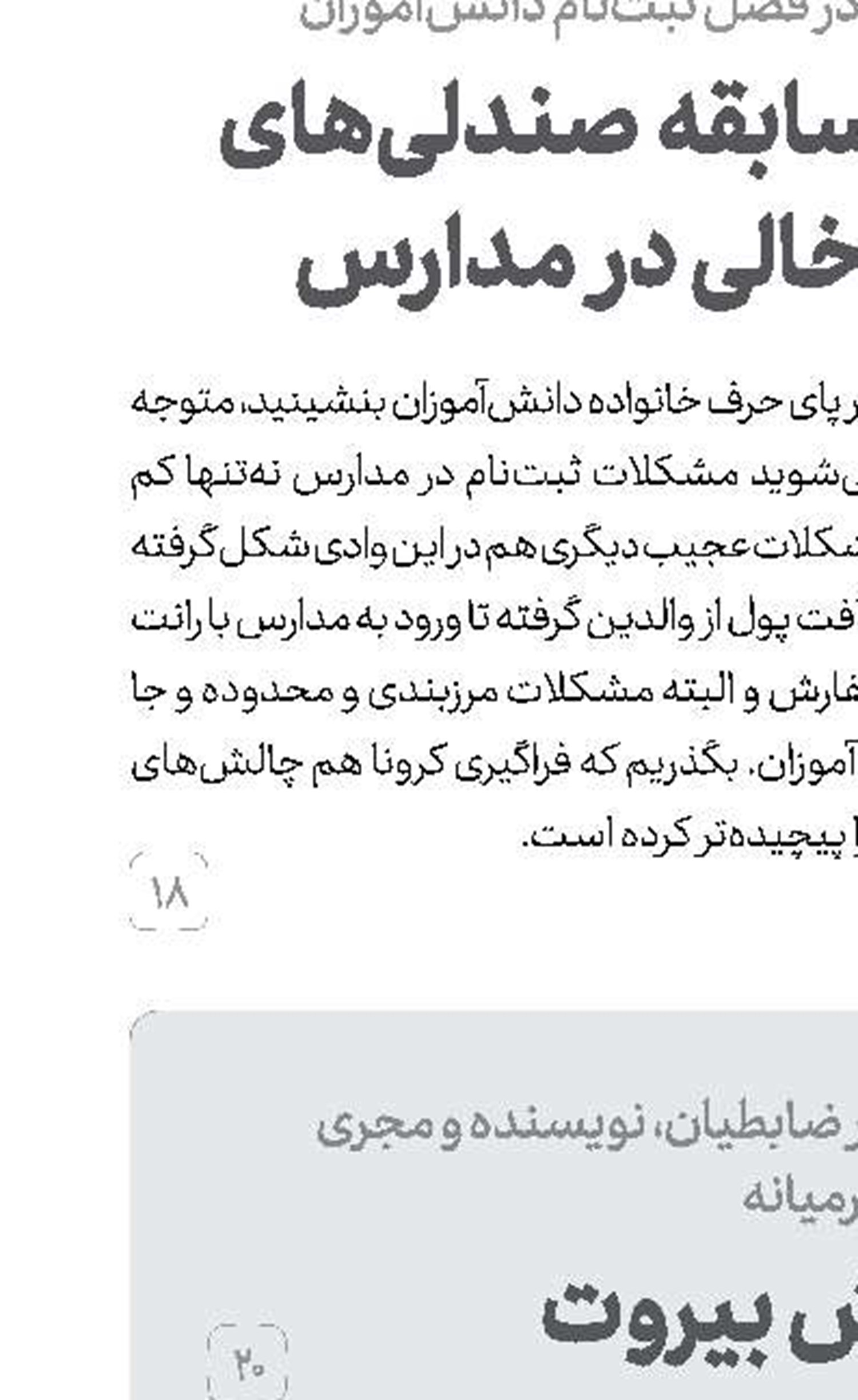 با شما هستم آقای حججی... 
