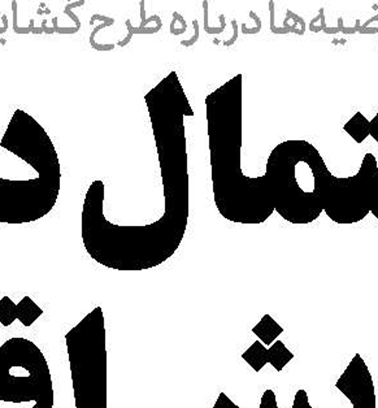 پایان تلخ قصه  ســــــها