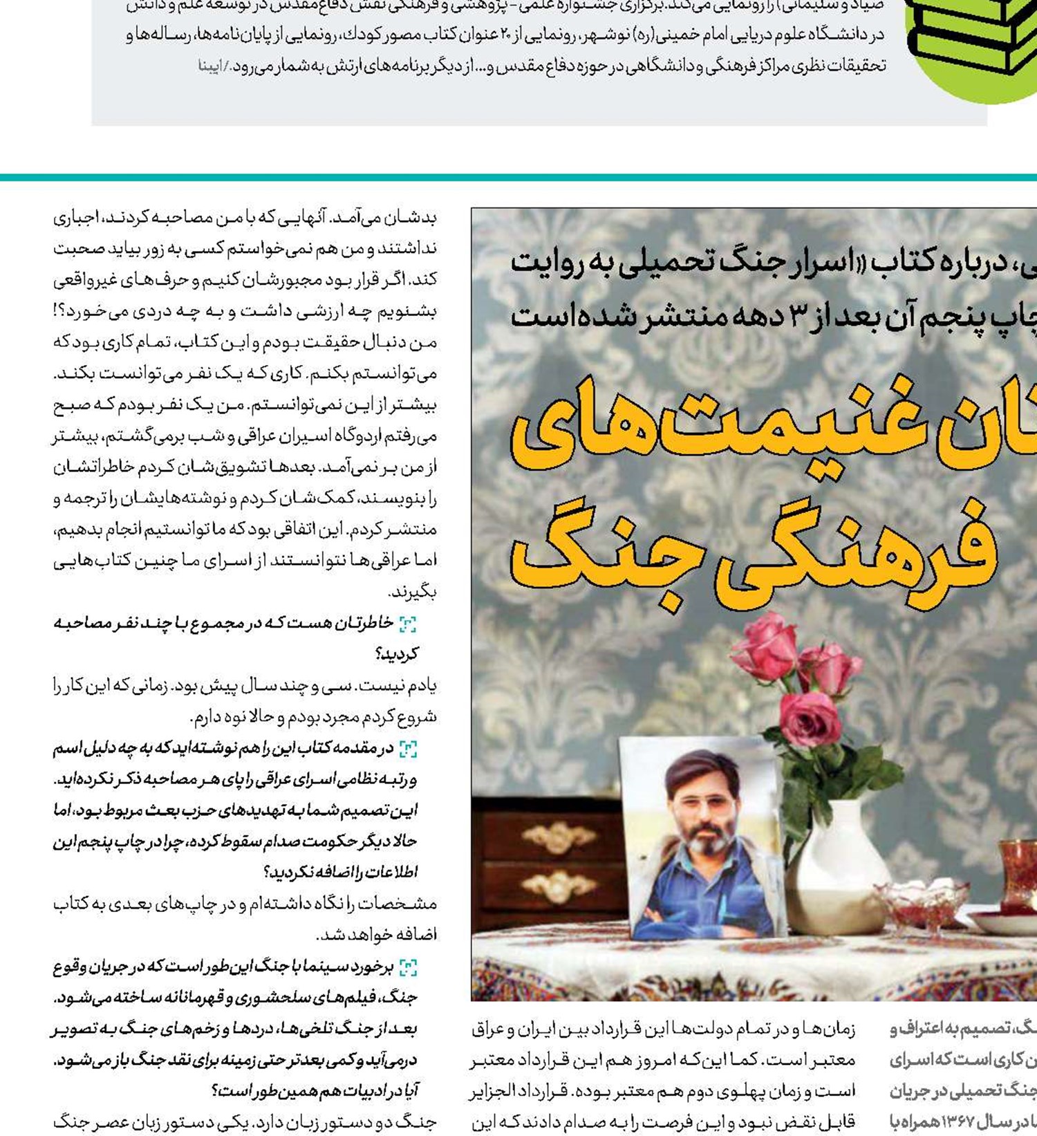 داستان غنیمت‌های فرهنگی جنگ