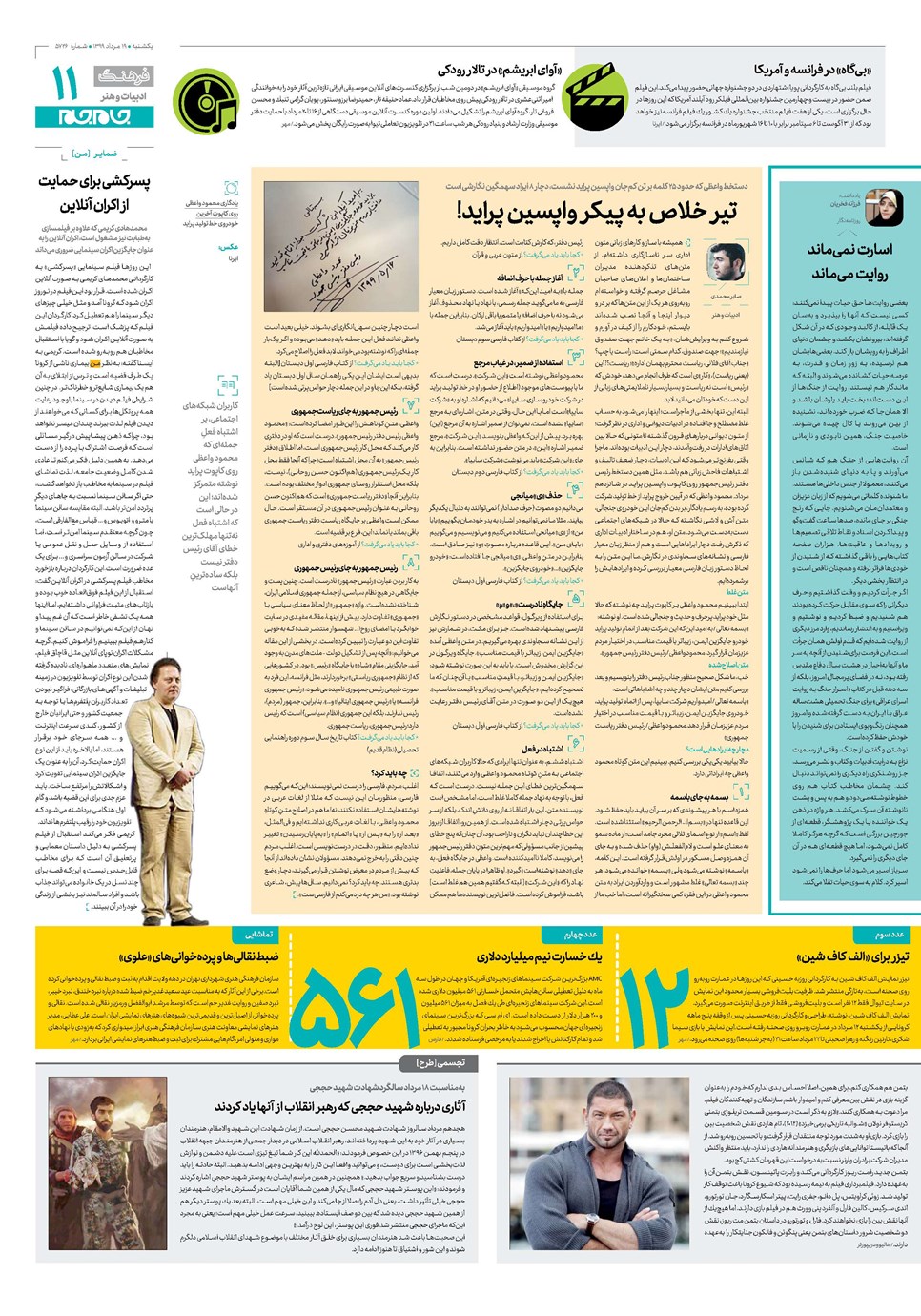 روزنامه تاریخ ۱۹ مرداد ۱۳۹۹