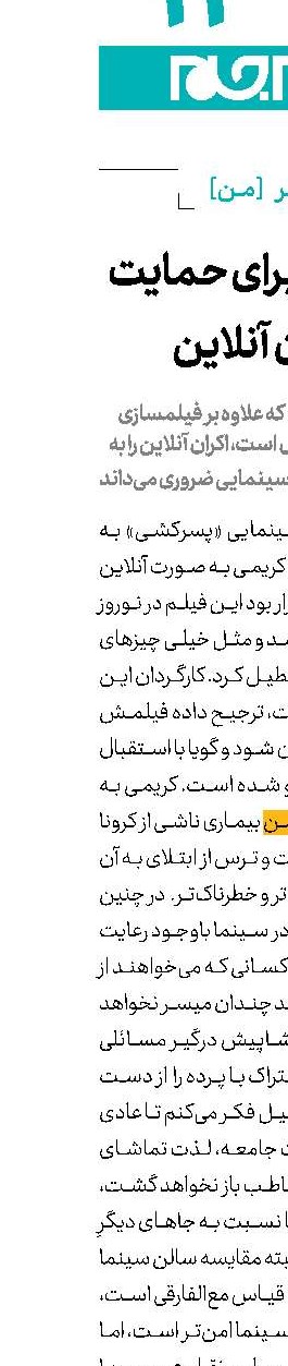 پسرکشی برای حمایت از اکران آنلاین