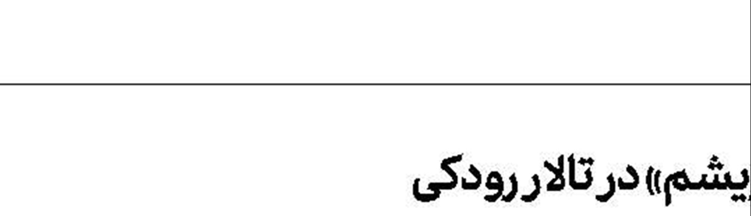 «بی‌گاه» در فرانسه و آمریكا 