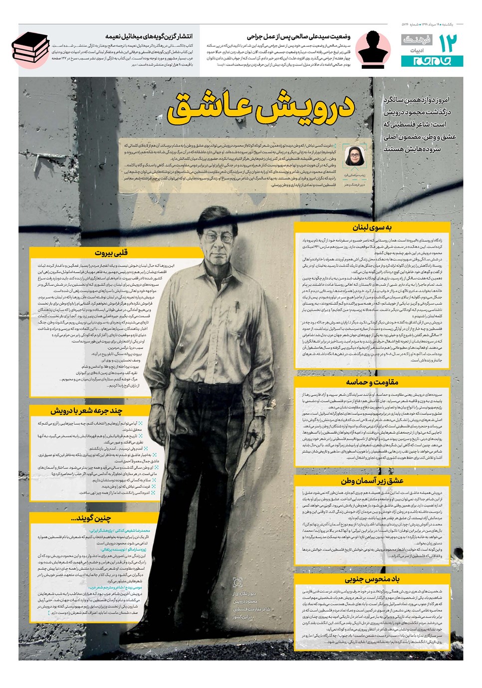 روزنامه تاریخ ۱۹ مرداد ۱۳۹۹