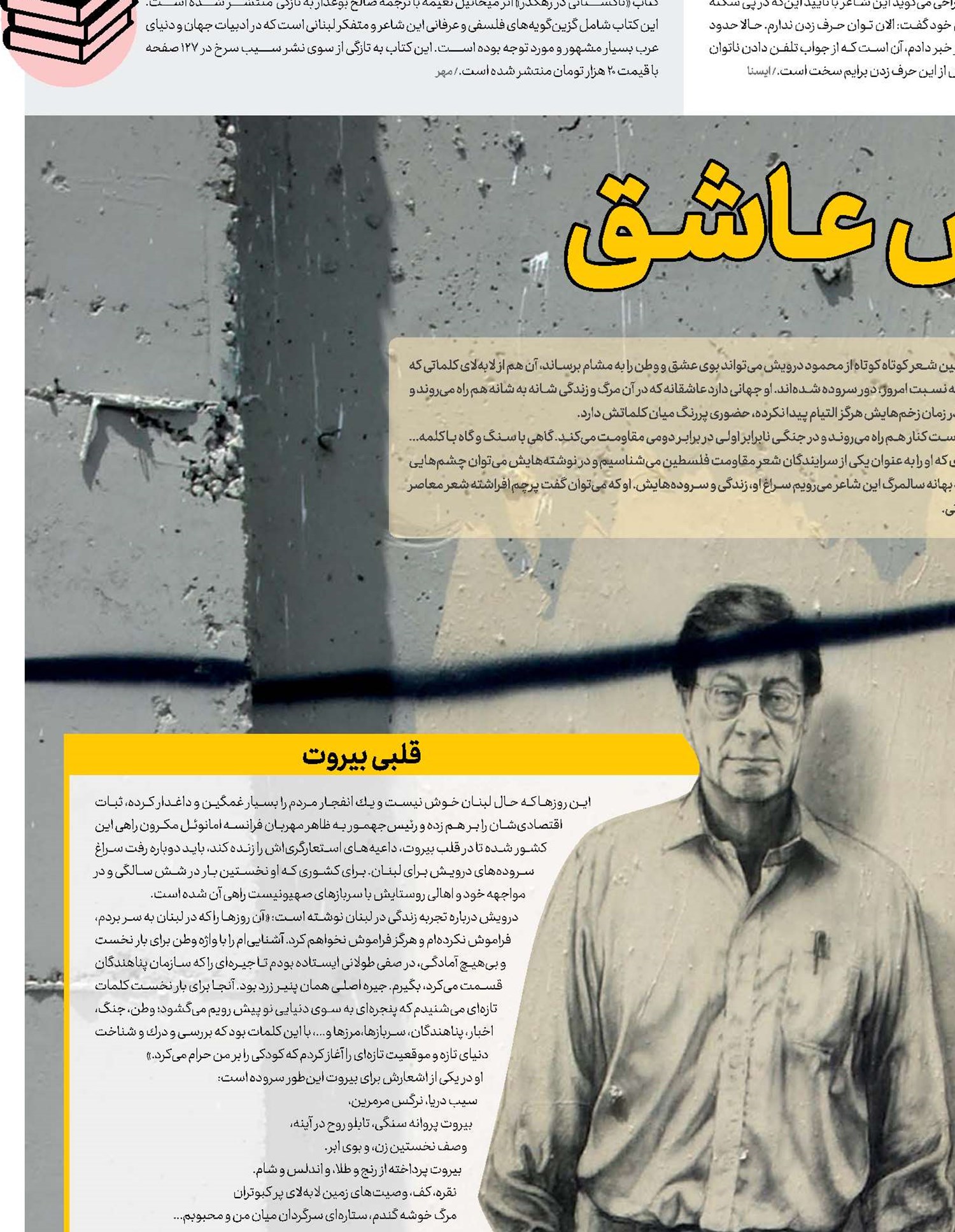  درویـش عـاشـق 