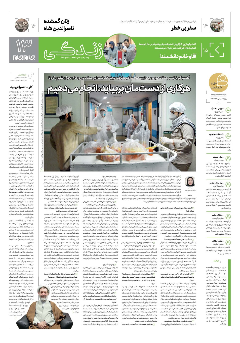 روزنامه تاریخ ۱۹ مرداد ۱۳۹۹
