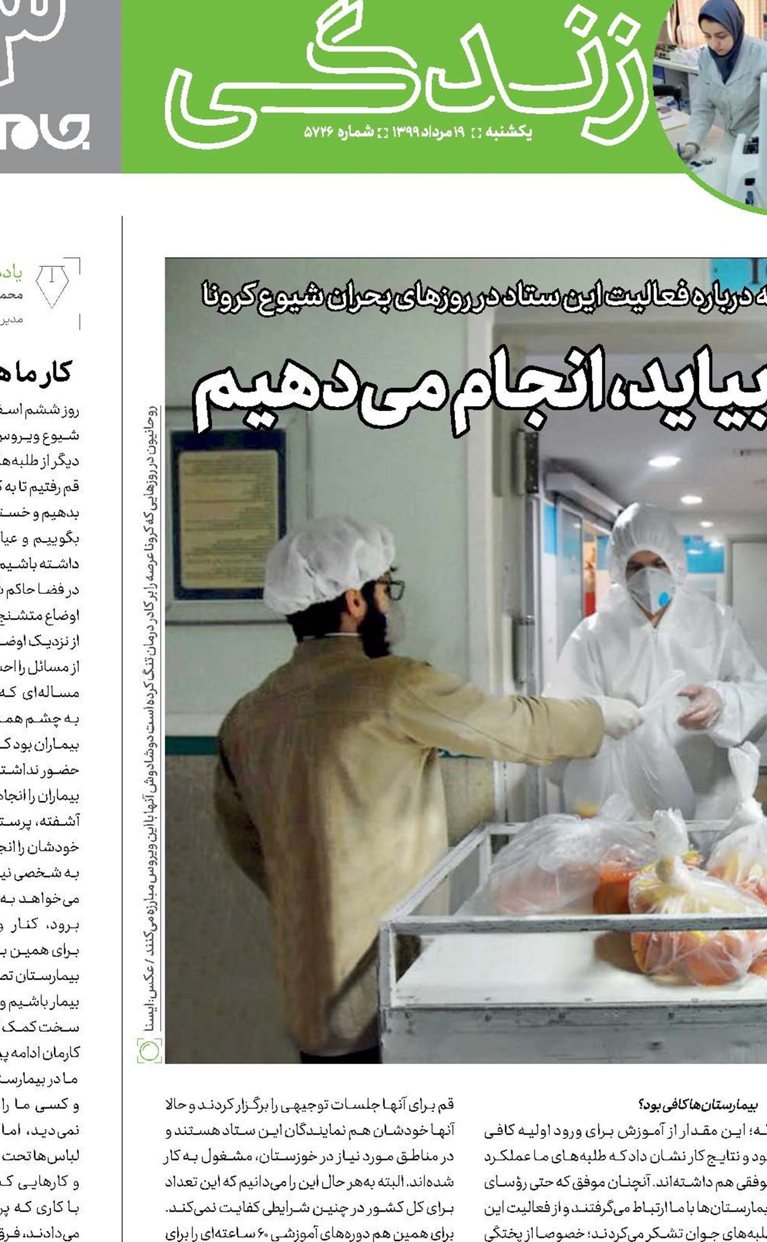 هرکاری از دست‌مان بربیاید، انجام می‌دهیم