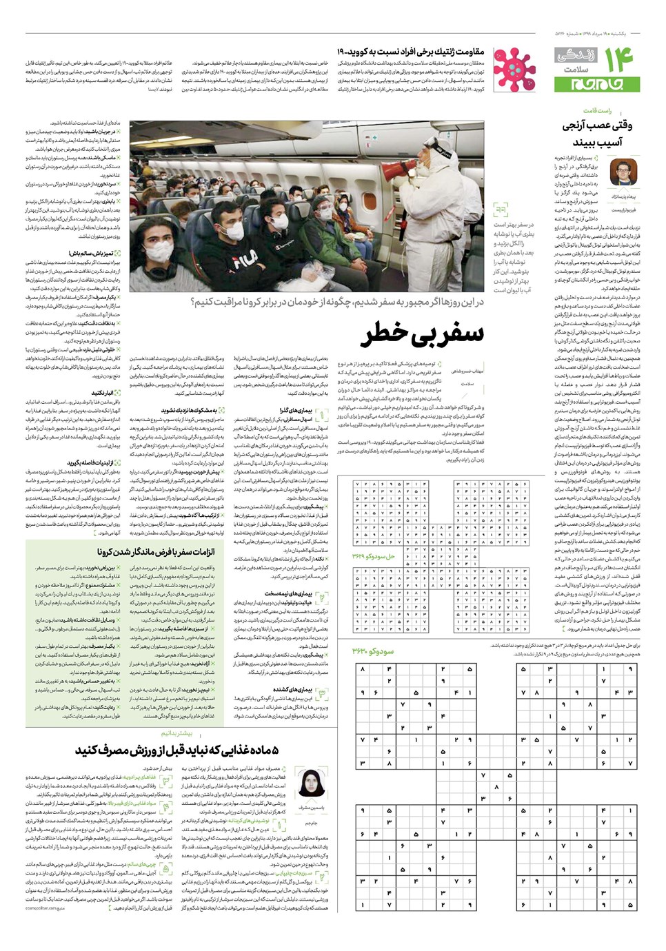 روزنامه تاریخ ۱۹ مرداد ۱۳۹۹