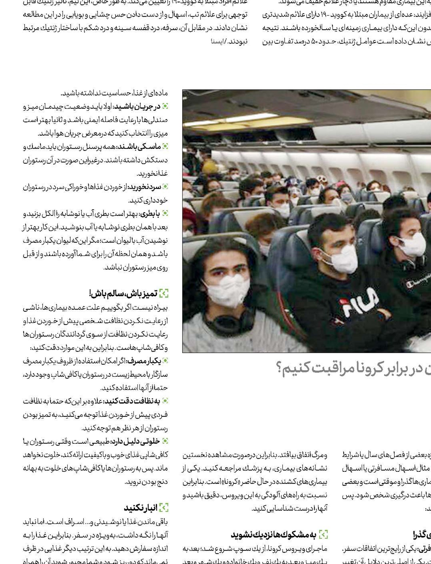  سفر بی خطر