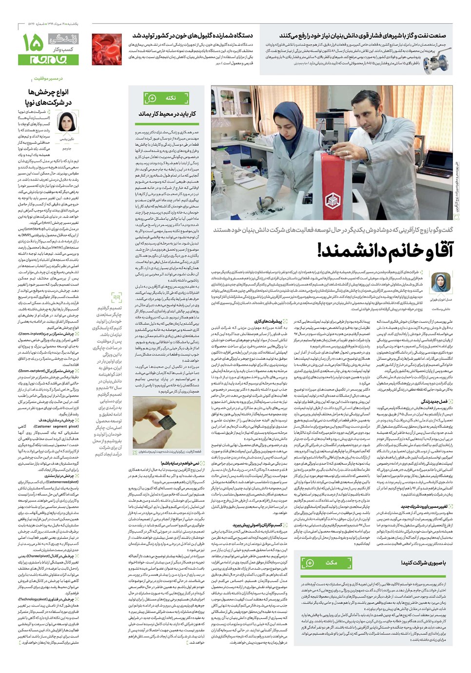 روزنامه تاریخ ۱۹ مرداد ۱۳۹۹