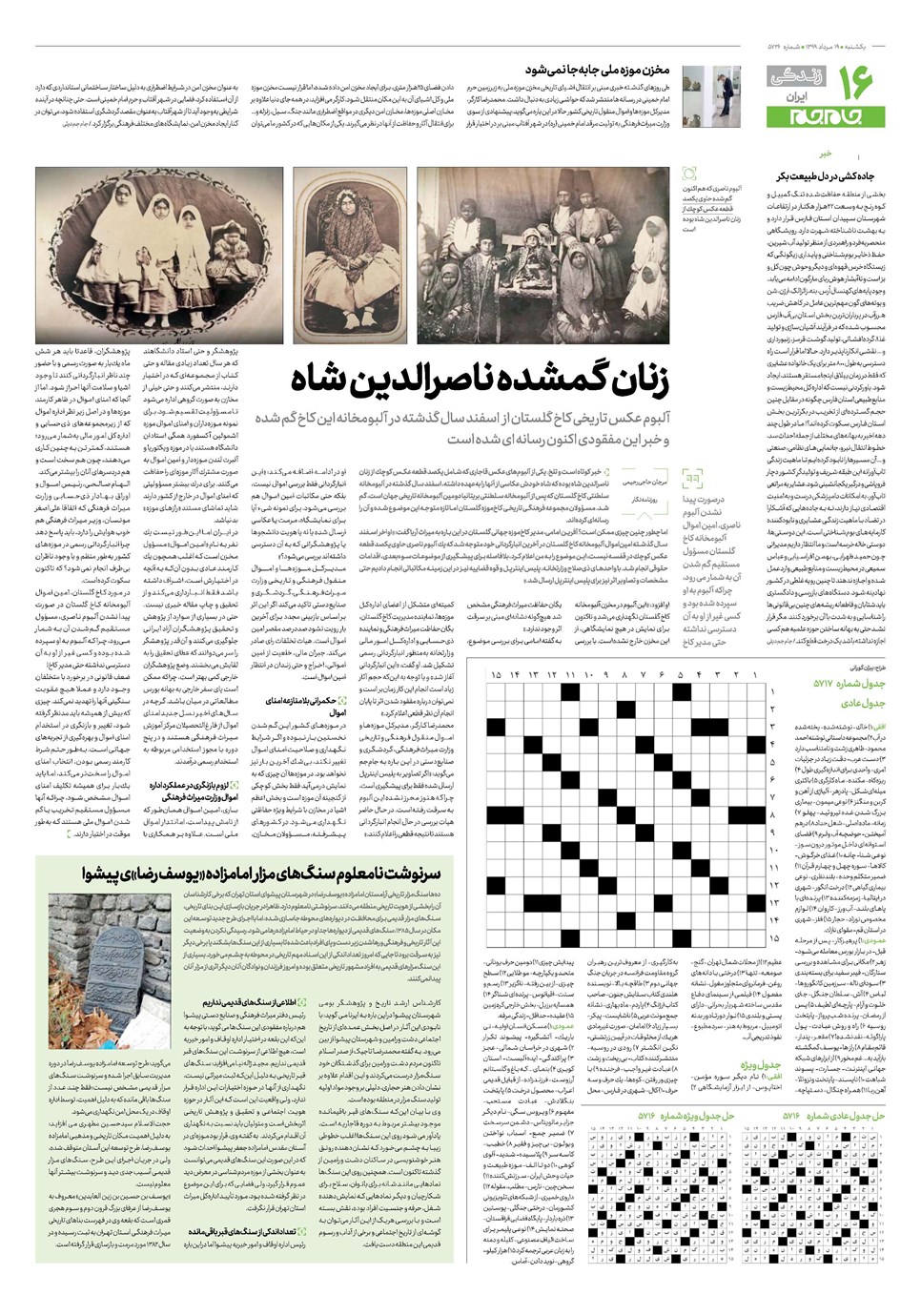 روزنامه تاریخ ۱۹ مرداد ۱۳۹۹