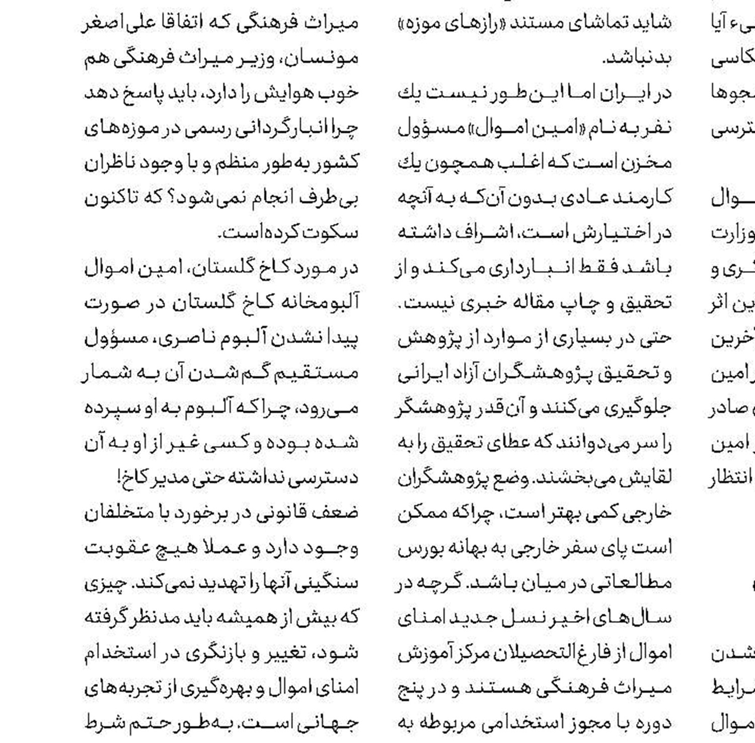 سرنوشت نامعلوم سنگ‌های مزار امامزاده «یوسف رضا»ی پیشوا