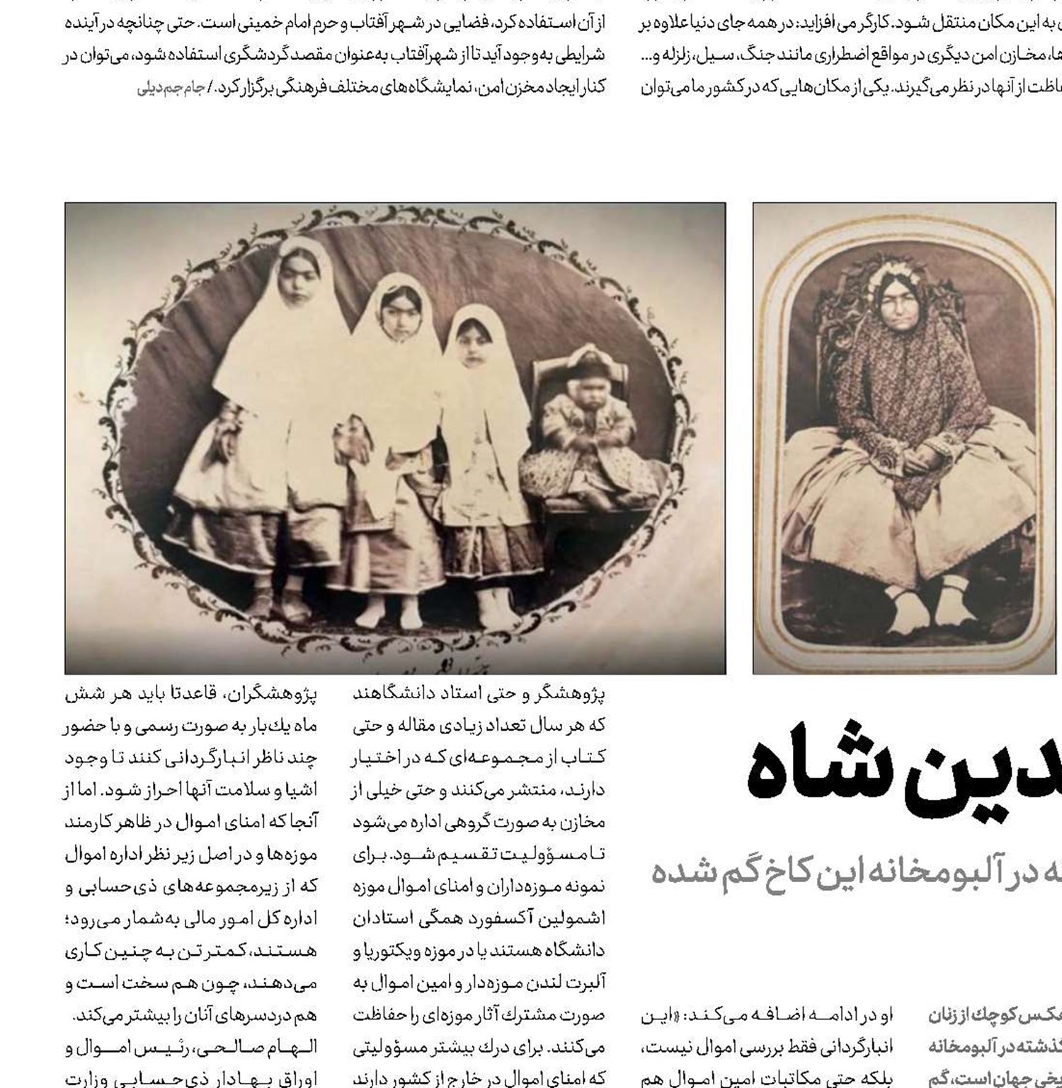 زنان گمشده ناصرالدین شاه