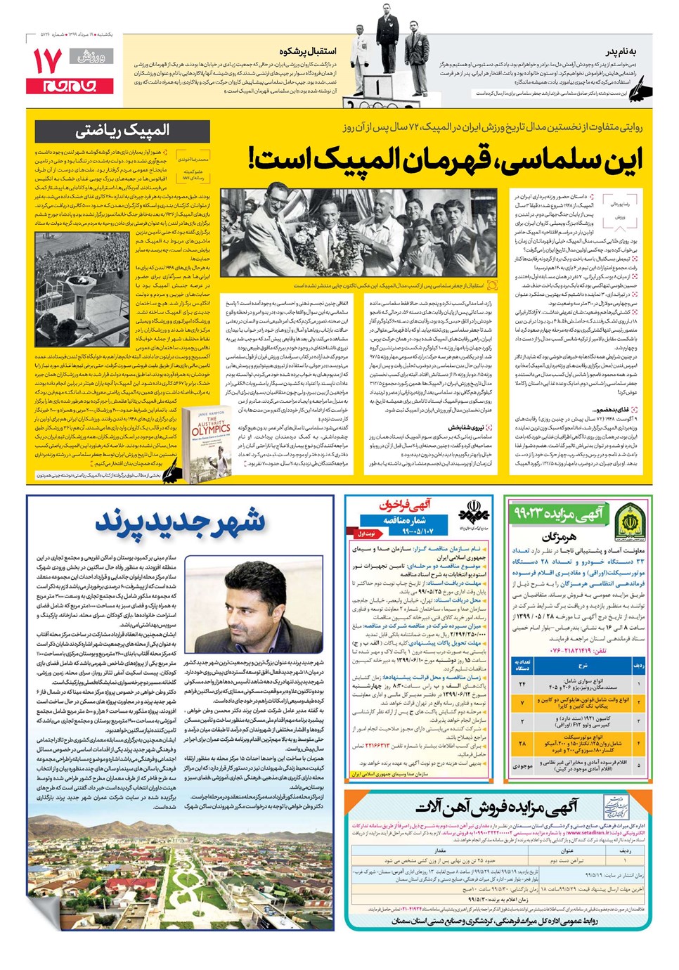 روزنامه تاریخ ۱۹ مرداد ۱۳۹۹