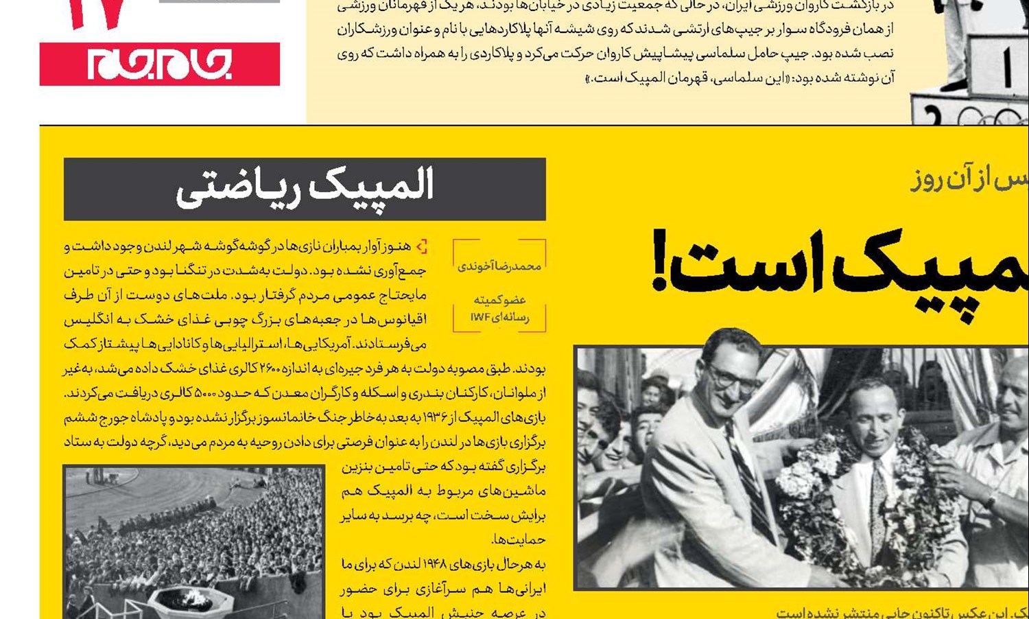 این سلماسی، قهـرمـان المپیک است!