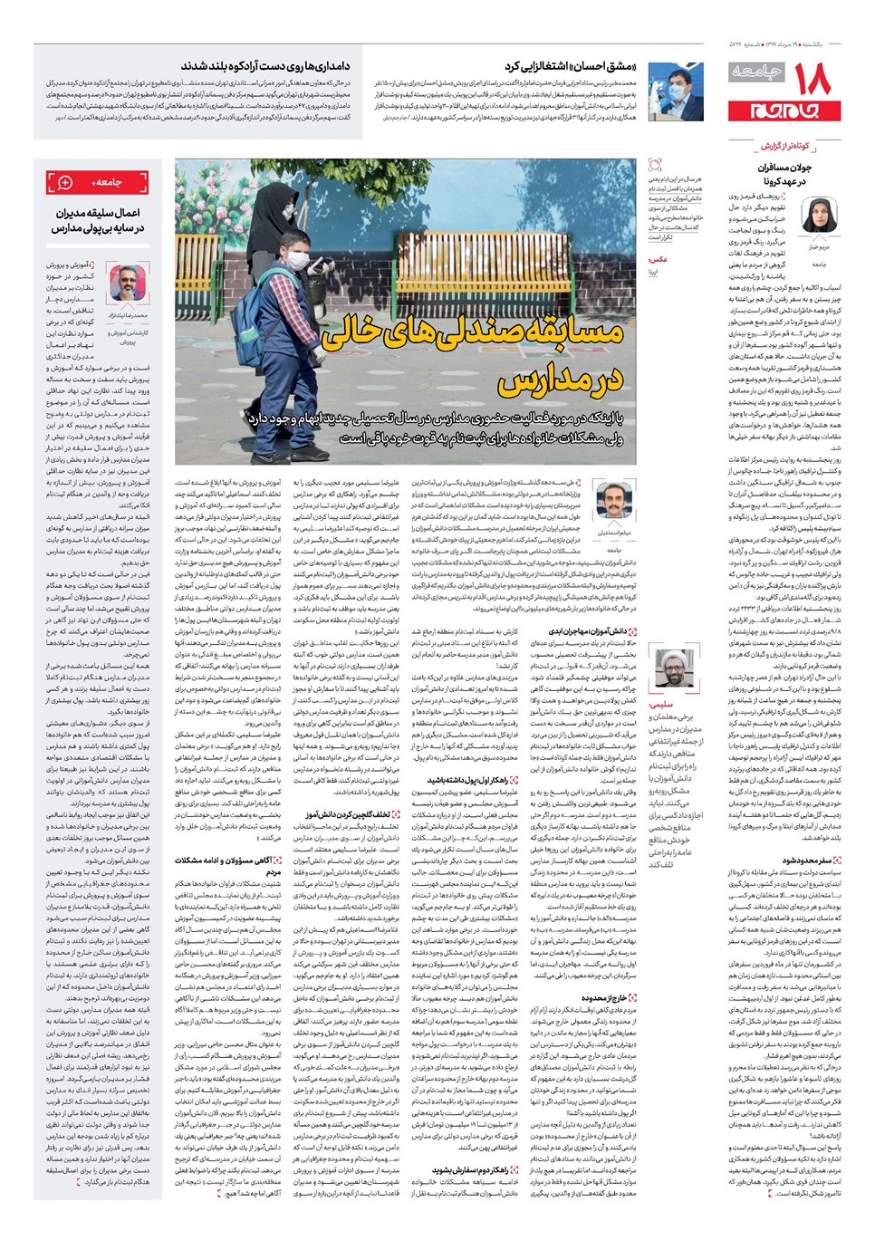 روزنامه تاریخ ۱۹ مرداد ۱۳۹۹