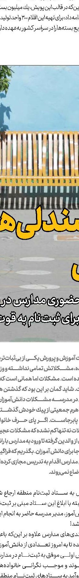 جولان مسافران در عهد كرونا