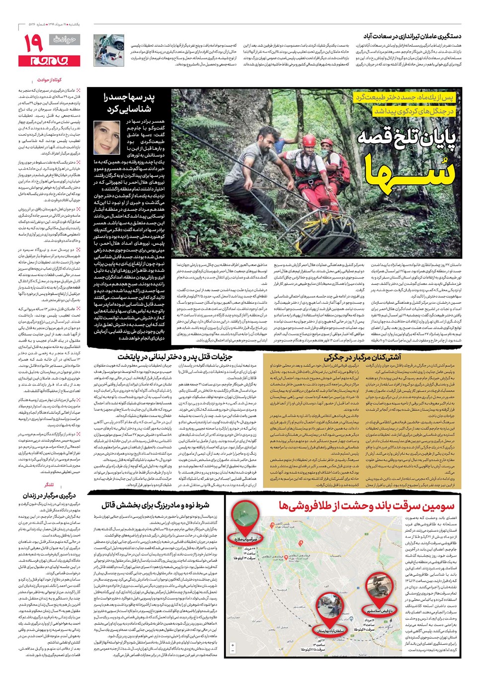 روزنامه تاریخ ۱۹ مرداد ۱۳۹۹