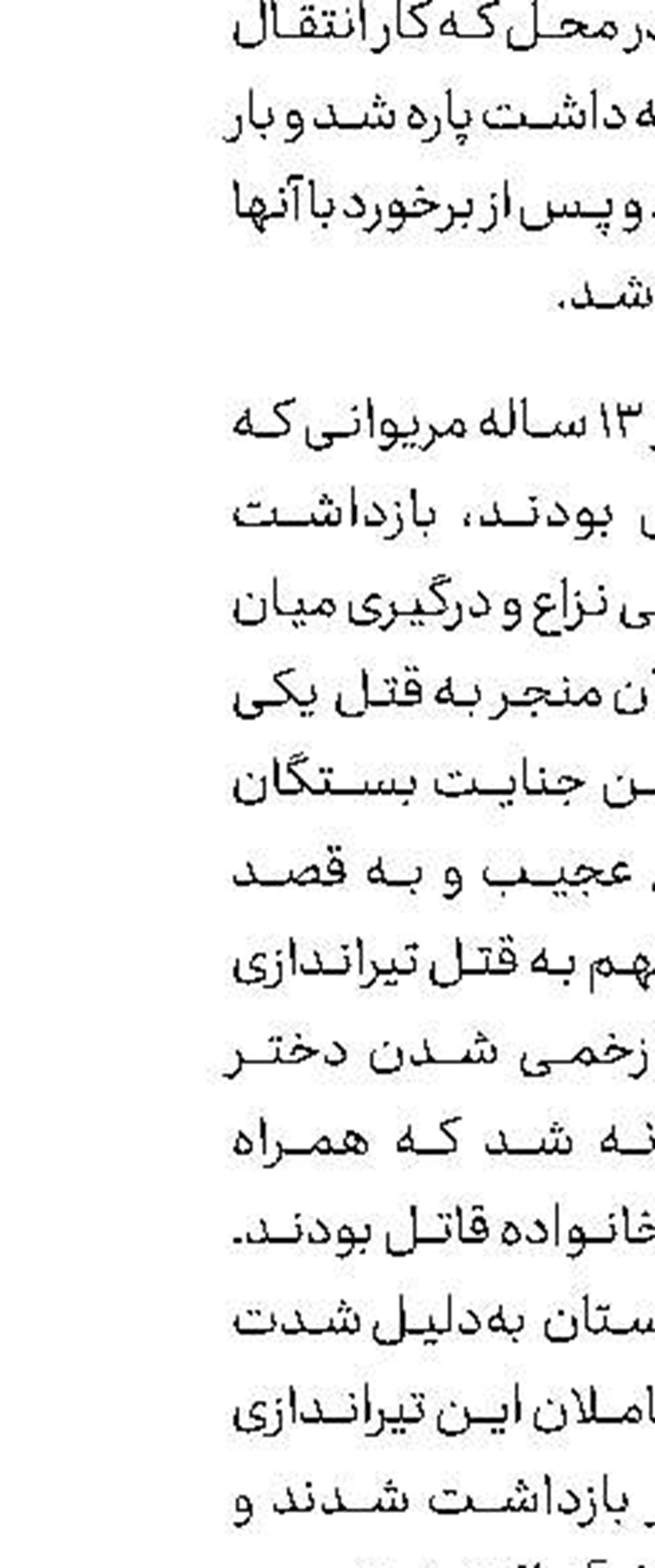 درگیری مرگبار در زندان