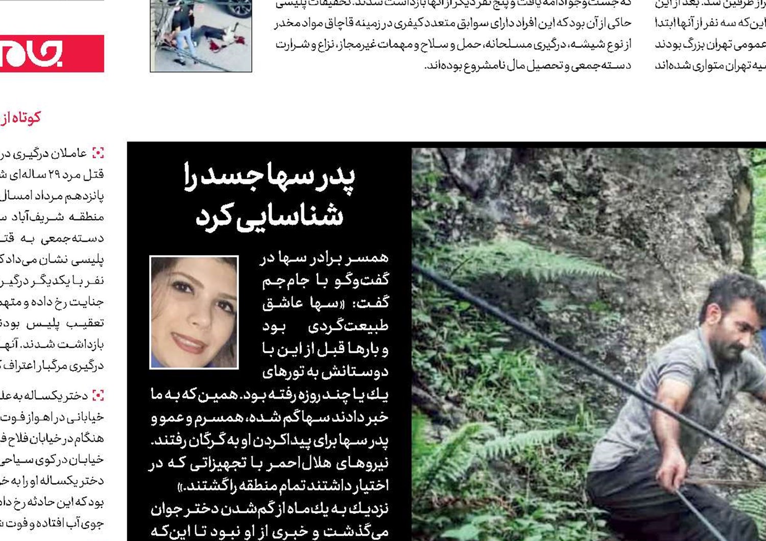 پایان تلخ قصه  ســــــها