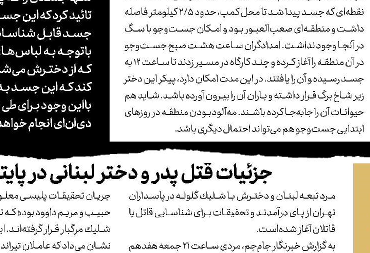 سومین سرقت باند وحشت از طلافروشی‌ها