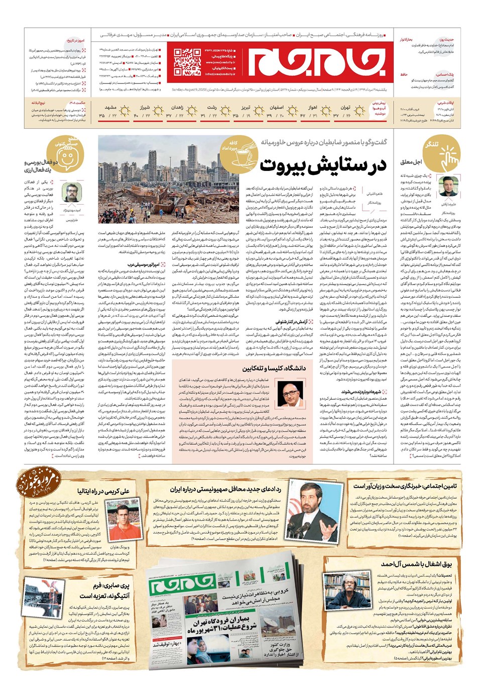 روزنامه تاریخ ۱۹ مرداد ۱۳۹۹