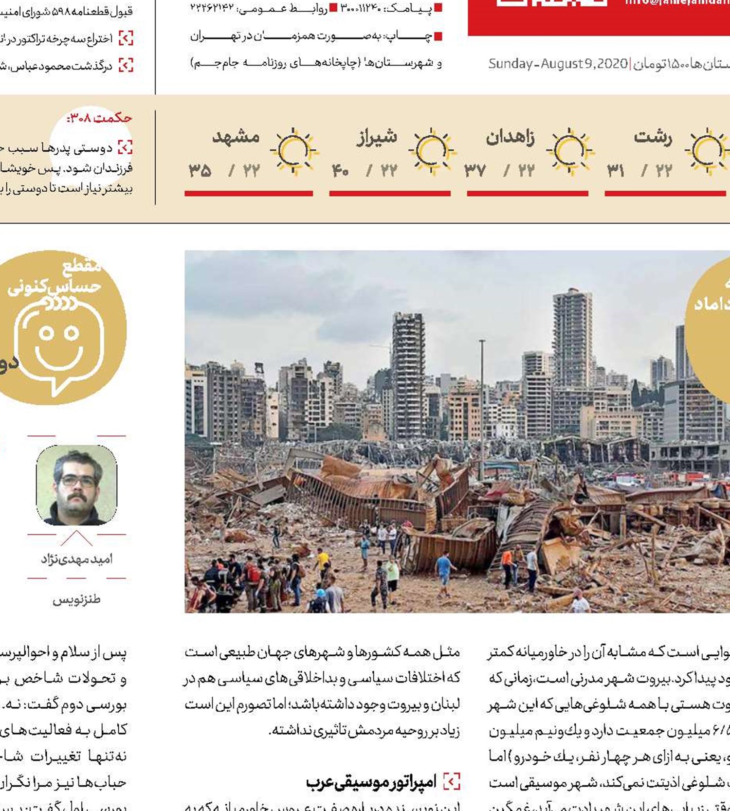 در ستایش بیروت