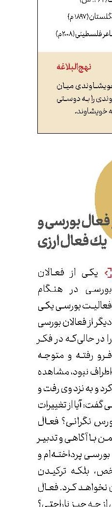 دو فعال بورسی و یك فعال ارزی