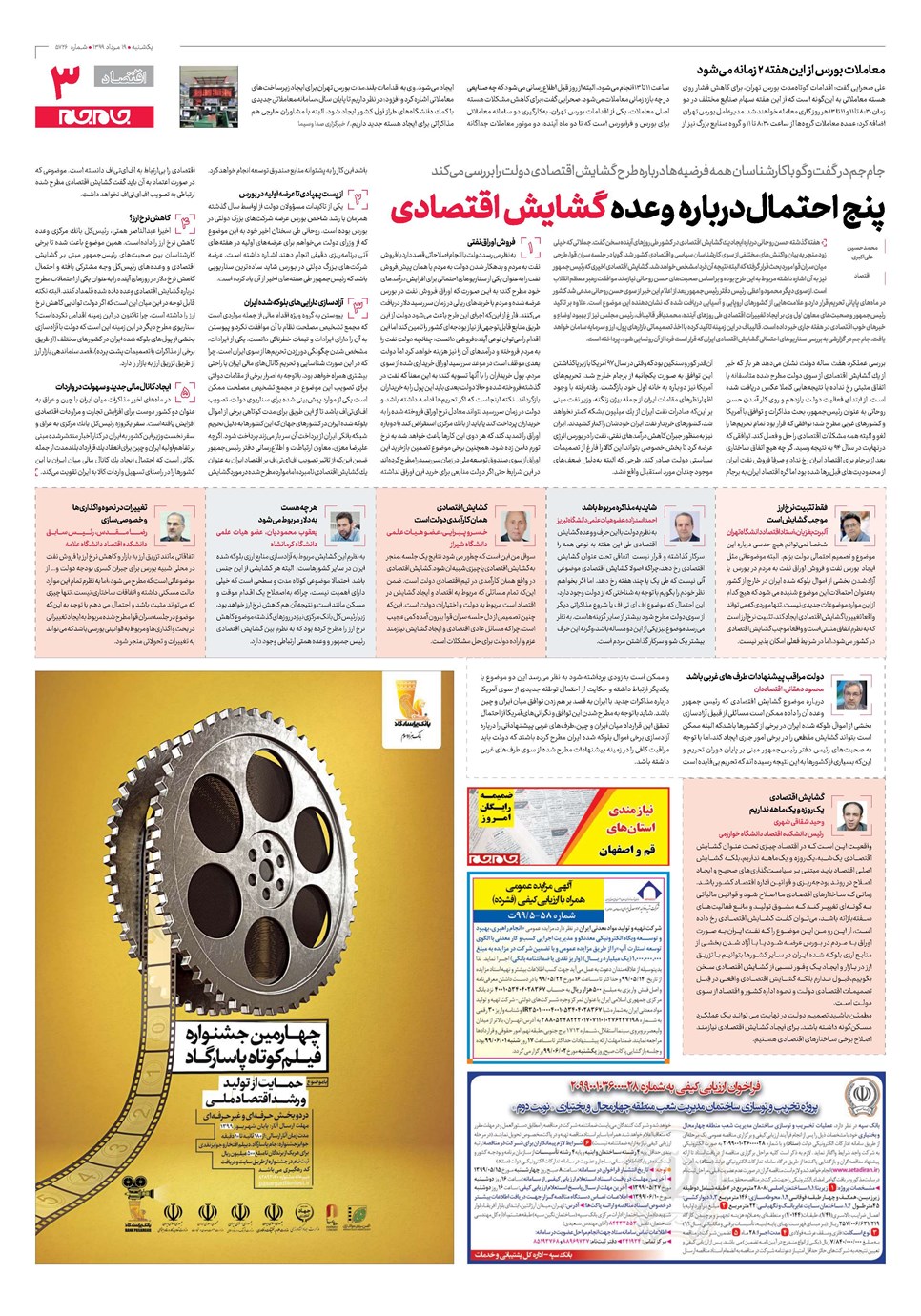 روزنامه تاریخ ۱۹ مرداد ۱۳۹۹