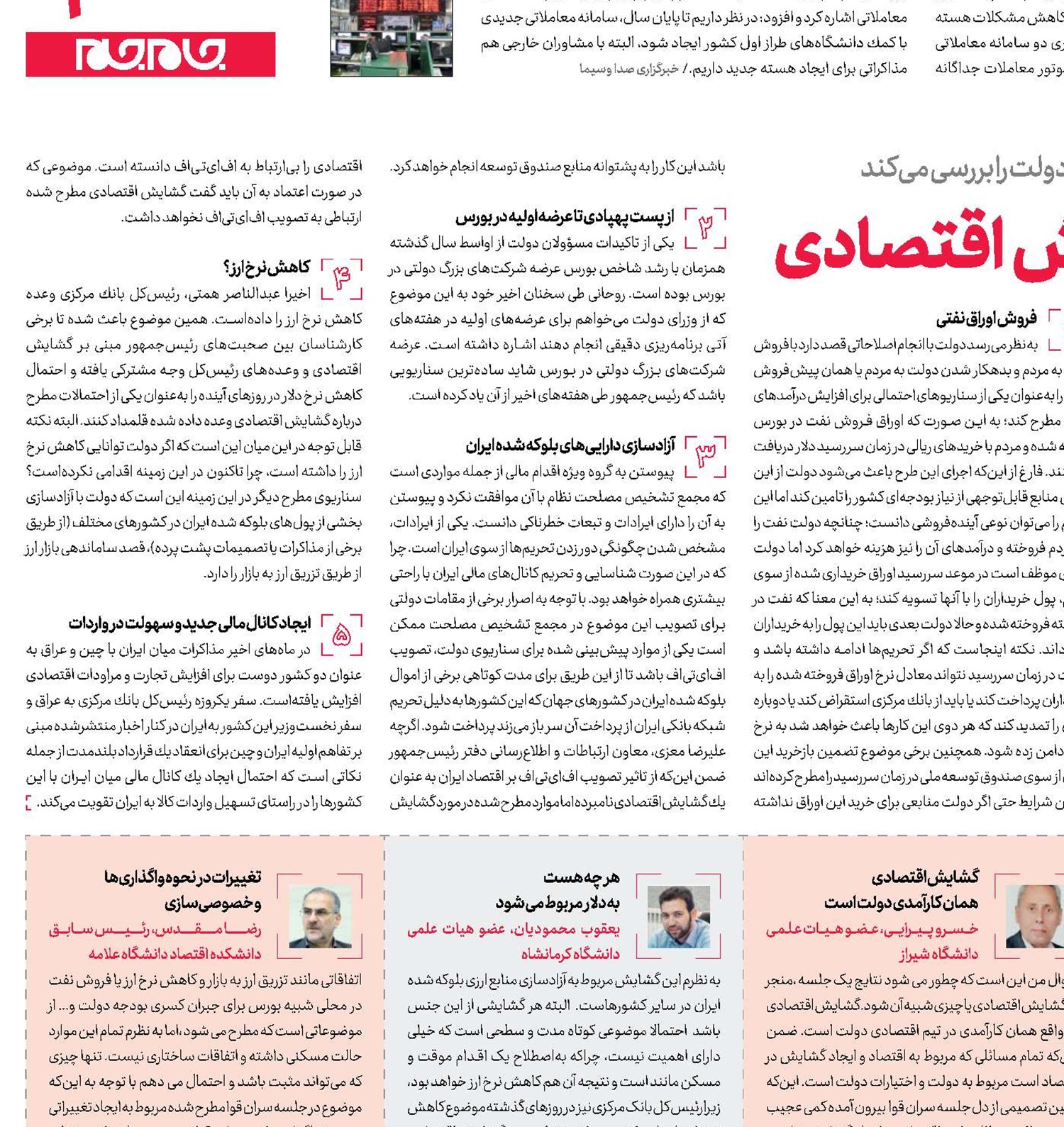  پنج احتمال‌درباره وعده گشایش اقتصادی 