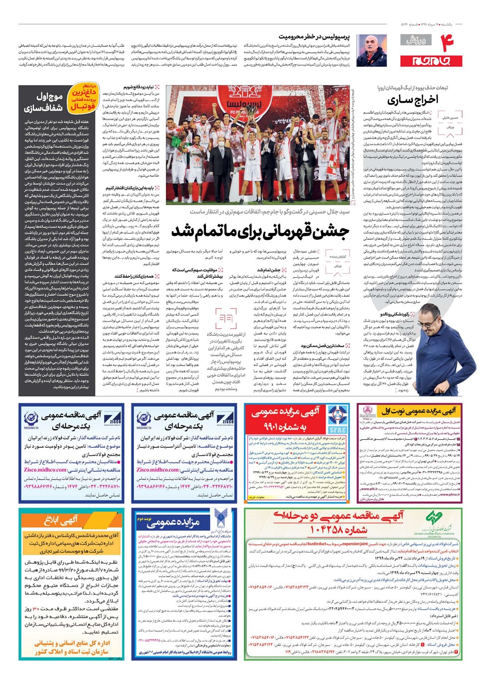 روزنامه تاریخ ۱۹ مرداد ۱۳۹۹