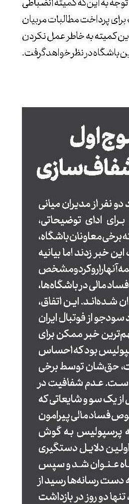 موج اول شفاف‌سازی