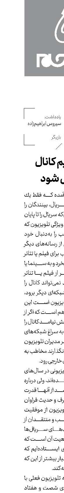 نگذاریم كانال عوض شود
