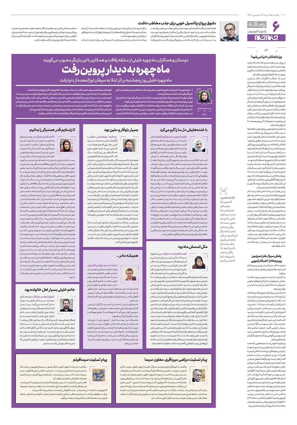 روزنامه تاریخ ۱۹ مرداد ۱۳۹۹