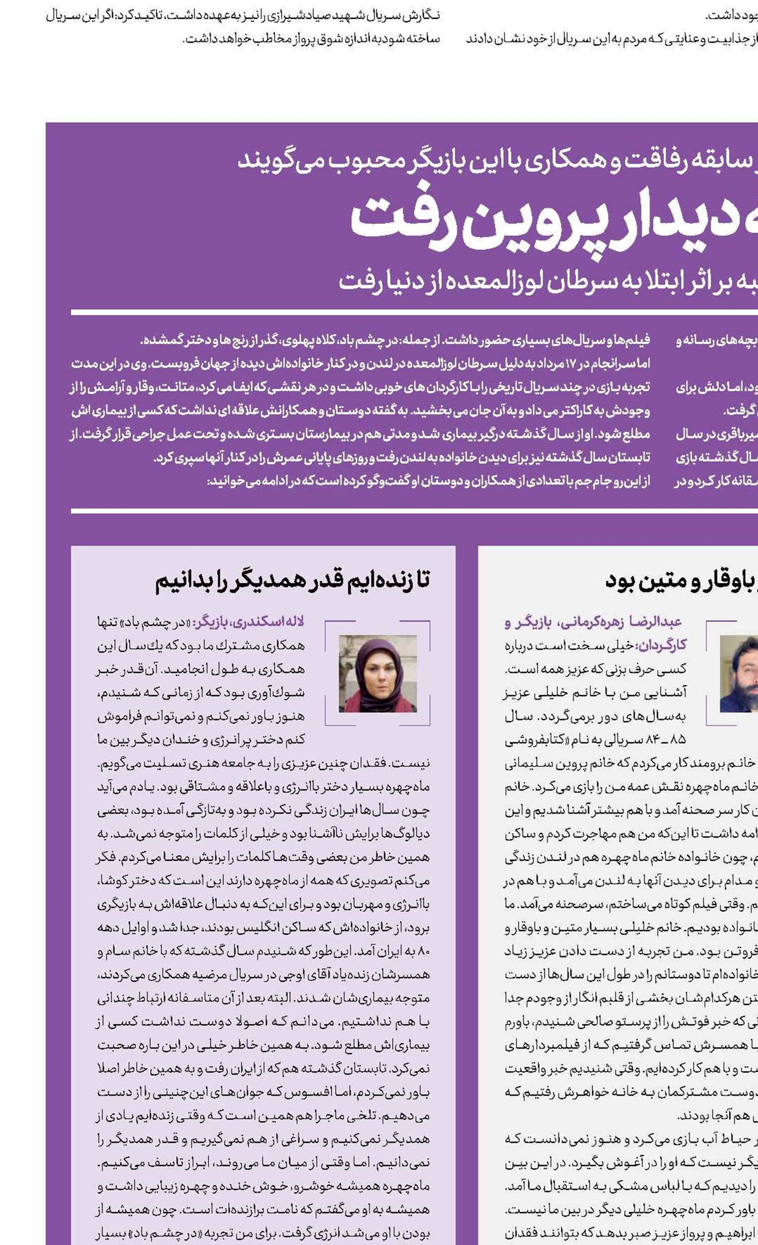  ماه‌چهره به دیدار پروین رفت 