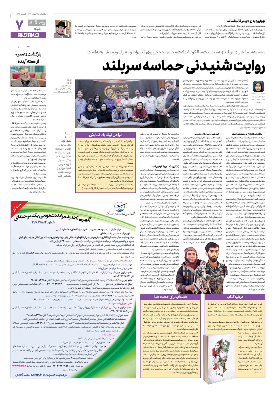 روزنامه تاریخ ۱۹ مرداد ۱۳۹۹