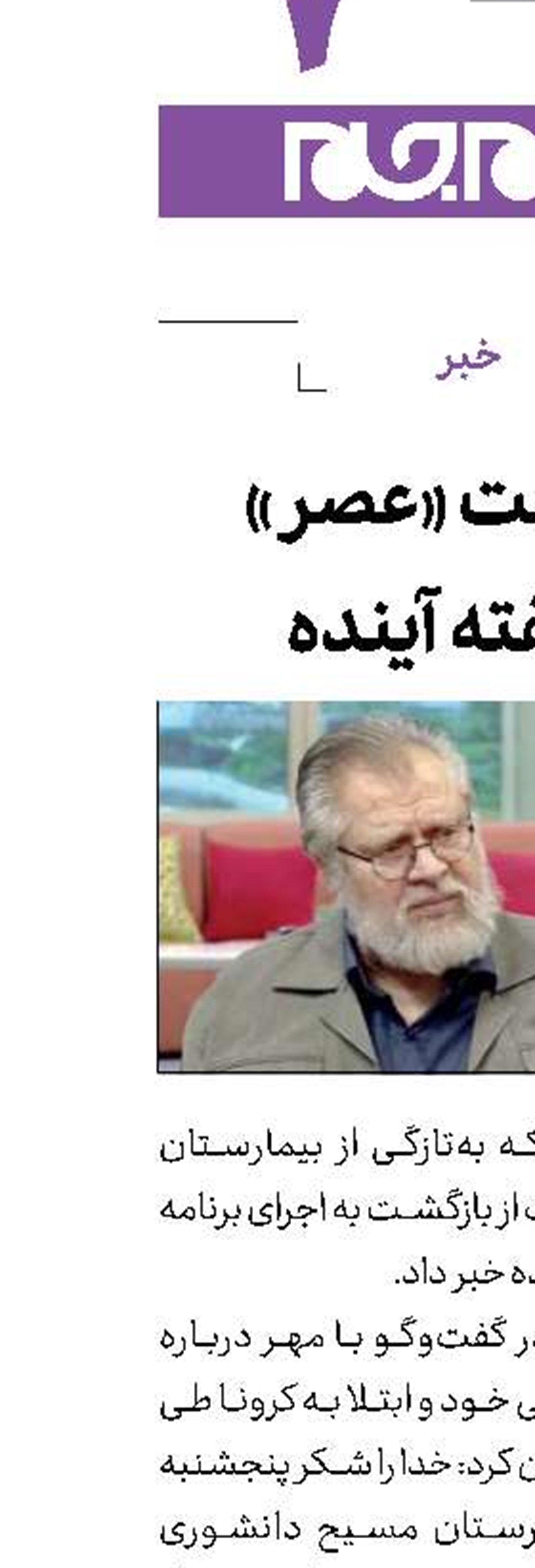 بازگشت «عصر» از هفته آینده