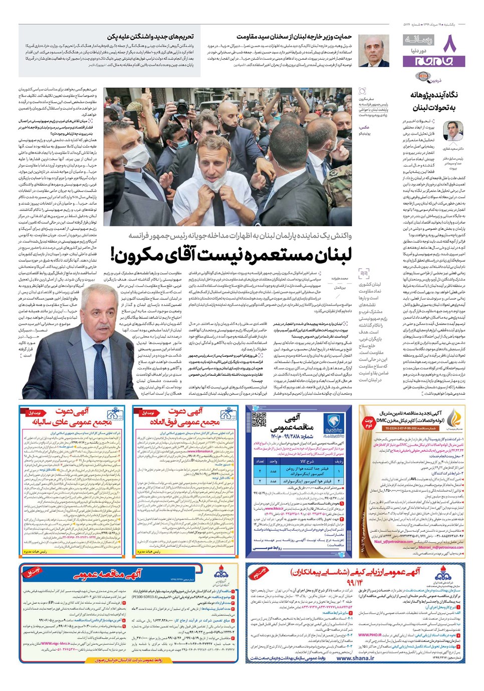 روزنامه تاریخ ۱۹ مرداد ۱۳۹۹