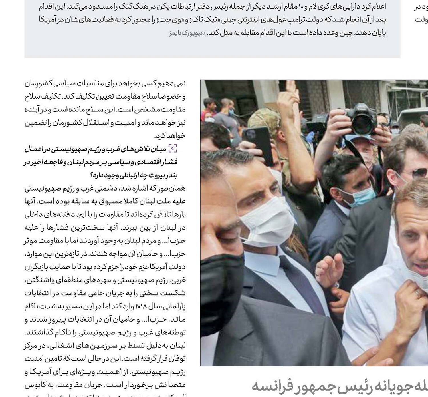  لبنان مستعمره نیست آقای مکرون!